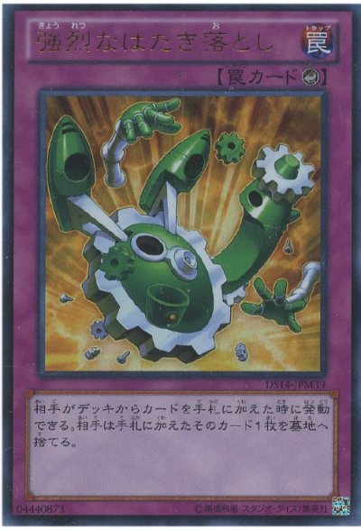 強烈なはたき落とし