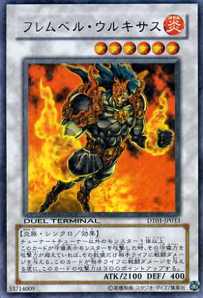 フレムベル・ウルキサス