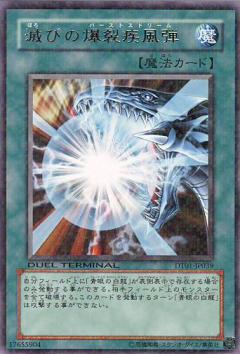 滅びの爆裂疾風弾