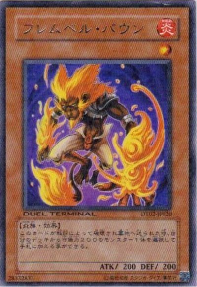 フレムベル・パウン