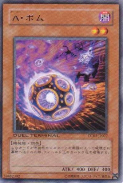 A・ボム