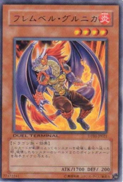 フレムベル・グルニカ
