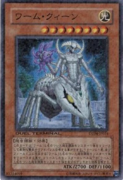 ワーム・クィーン
