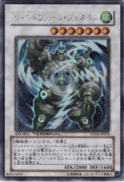 ウィンドファーム・ジェネクス