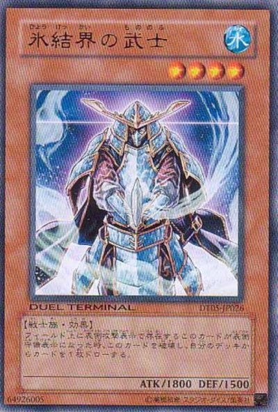 氷結界の武士