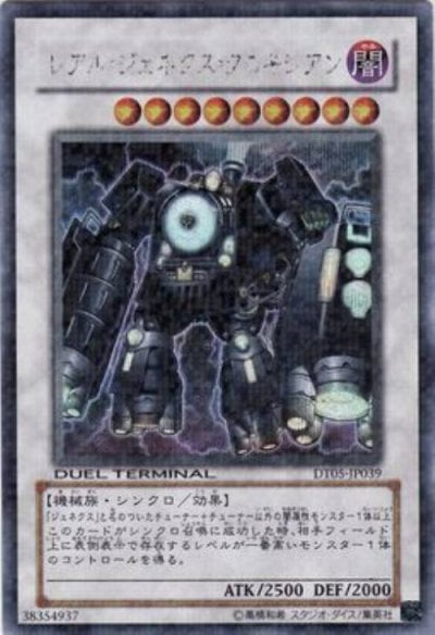 レアル・ジェネクス・クロキシアン