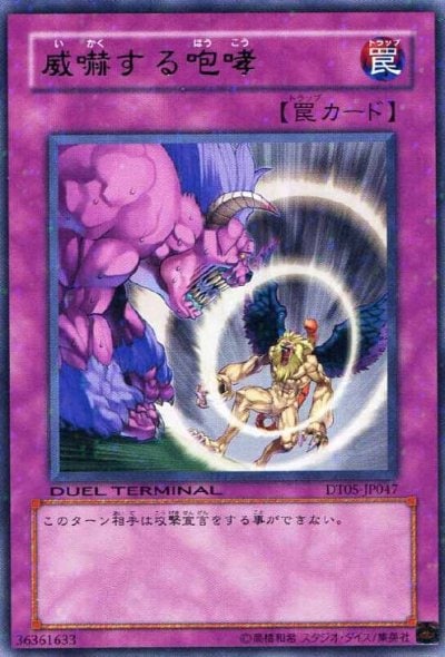 威嚇する咆哮