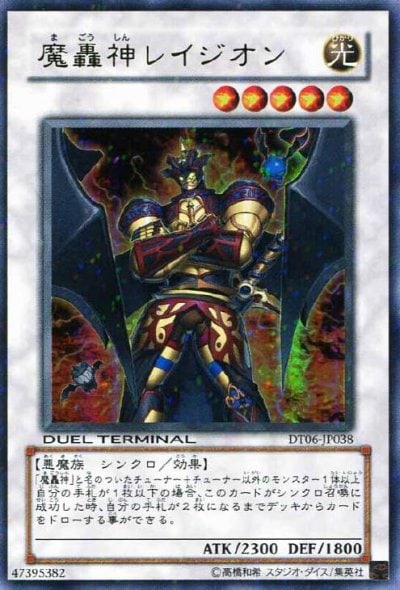 魔轟神レイジオン