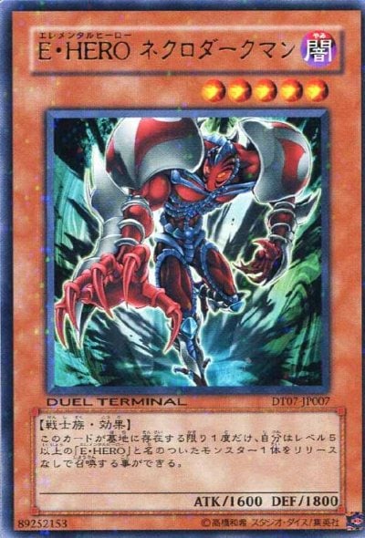 E・HERO ネクロダークマン