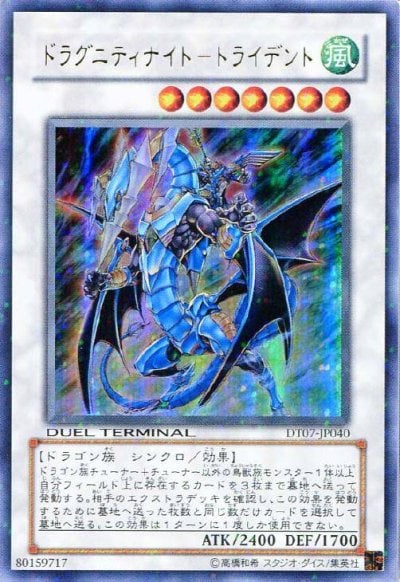 ドラグニティナイト－トライデント