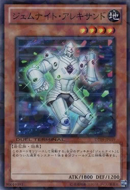ジェムナイト・アレキサンド