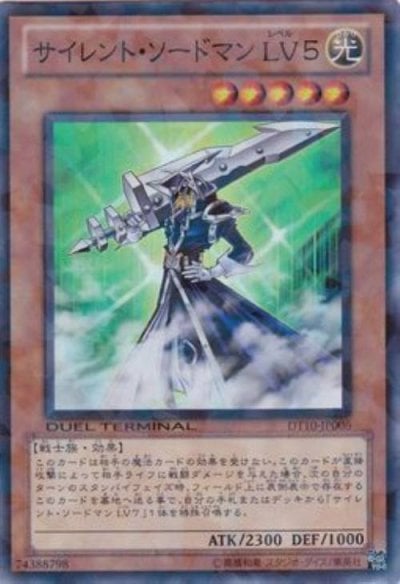 サイレント・ソードマン LV５