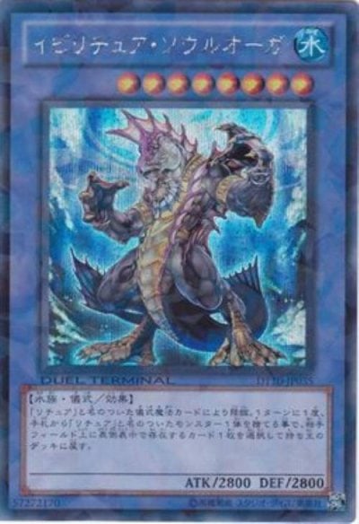 イビリチュア・ソウルオーガ
