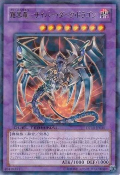 鎧黒竜－サイバー・ダーク・ドラゴン