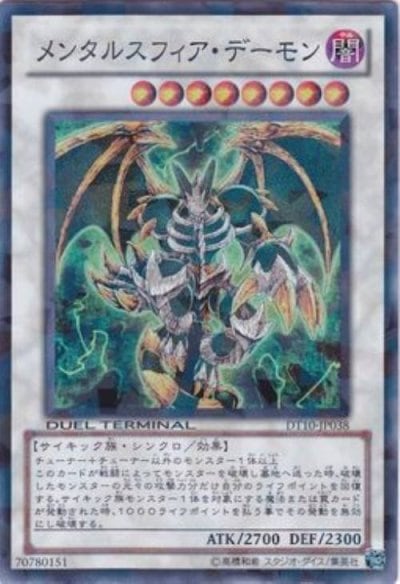 メンタルスフィア・デーモン