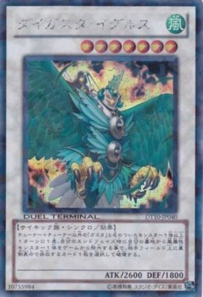 ダイガスタ・イグルス