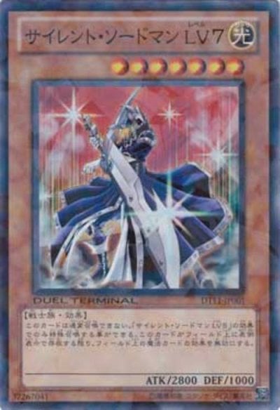 サイレント・ソードマン LV７