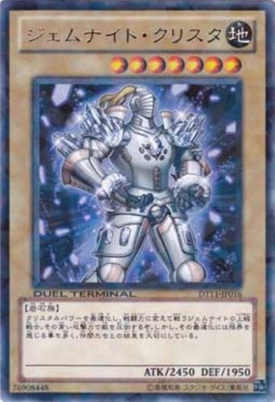 ジェムナイト・クリスタ