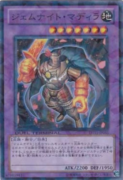 ジェムナイト・マディラ