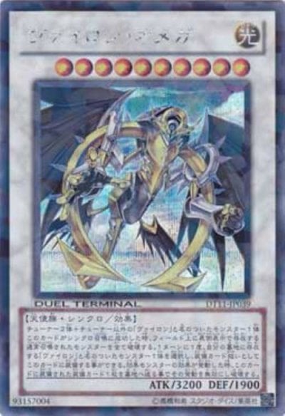 ヴァイロン・オメガ