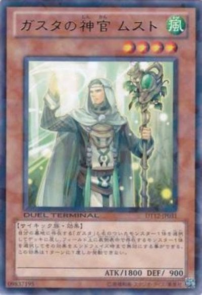 ガスタの神官 ムスト