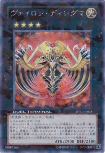 ヴァイロン・ディシグマ