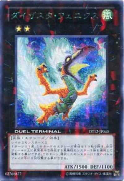 ダイガスタ・フェニクス