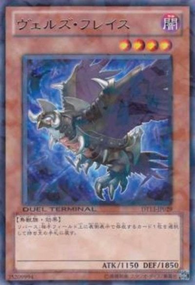ヴェルズ・フレイス