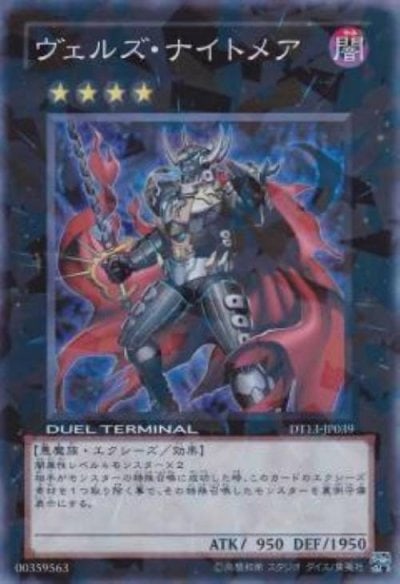 ヴェルズ・ナイトメア