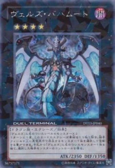 ヴェルズ・バハムート（DT13-JP040）詳細データ | CardStack