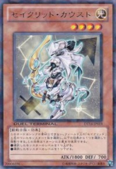 セイクリッド・カウスト