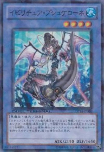 イビリチュア・プシュケローネ