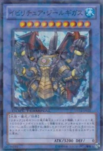 イビリチュア・ジールギガス