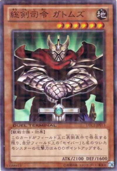 総剣司令 ガトムズ