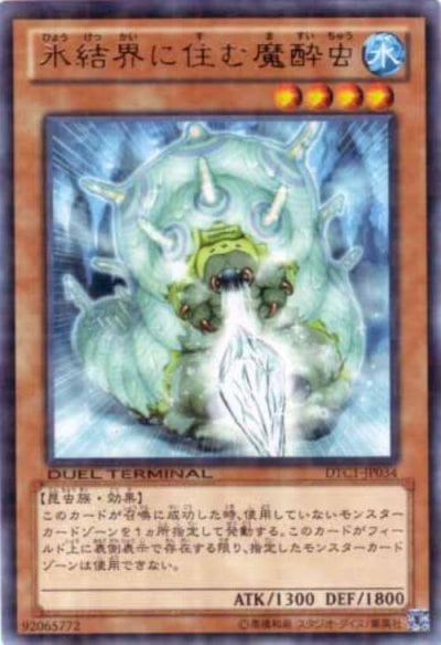 氷結界に住む魔酔虫