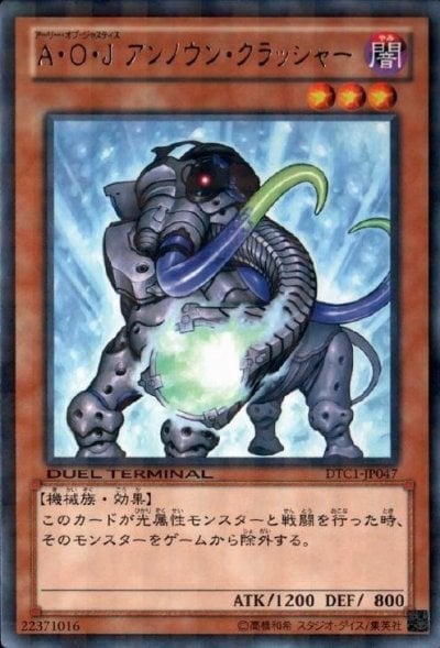 A・O・J アンノウン・クラッシャー