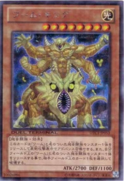 ワーム・キング