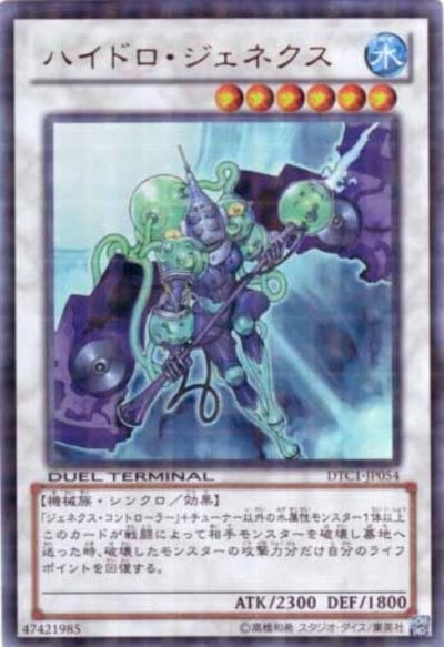ハイドロ・ジェネクス