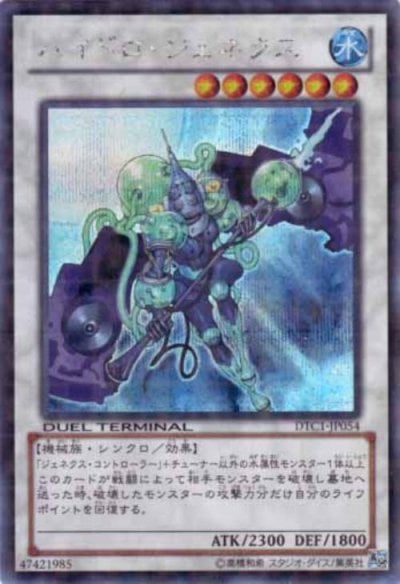 ハイドロ・ジェネクス