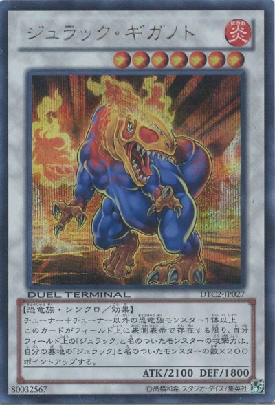 ジュラック・ギガノト