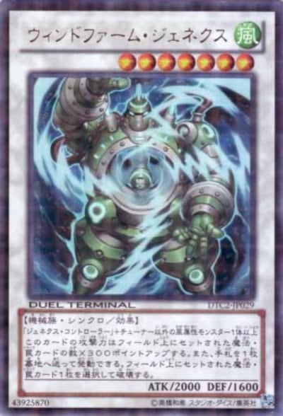 ウィンドファーム・ジェネクス