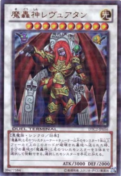 魔轟神レヴェルゼブル（TW02-JP003）詳細データ | CardStack