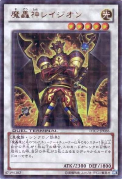 魔轟神レイジオン