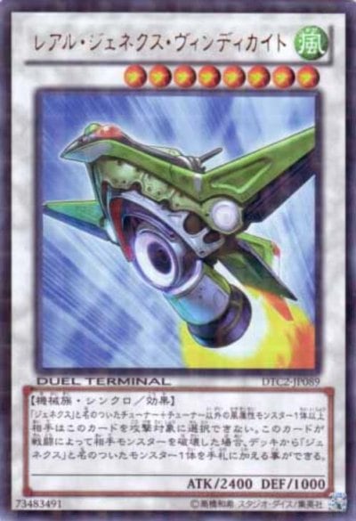 レアル・ジェネクス・ヴィンディカイト