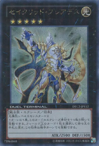 セイクリッド・プレアデス