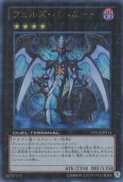 ヴェルズ・バハムート