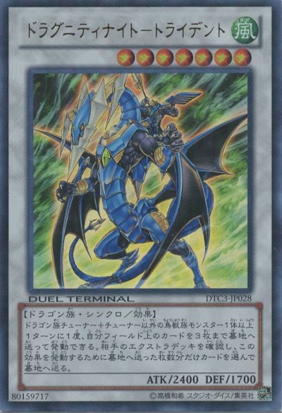 ドラグニティナイト－トライデント