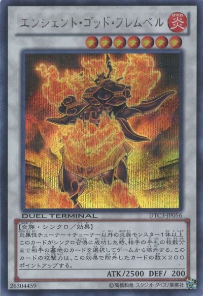 エンシェント・ゴッド・フレムベル