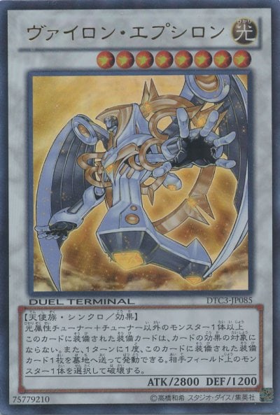 ヴァイロン・エプシロン