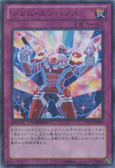 ジェム・エンハンス